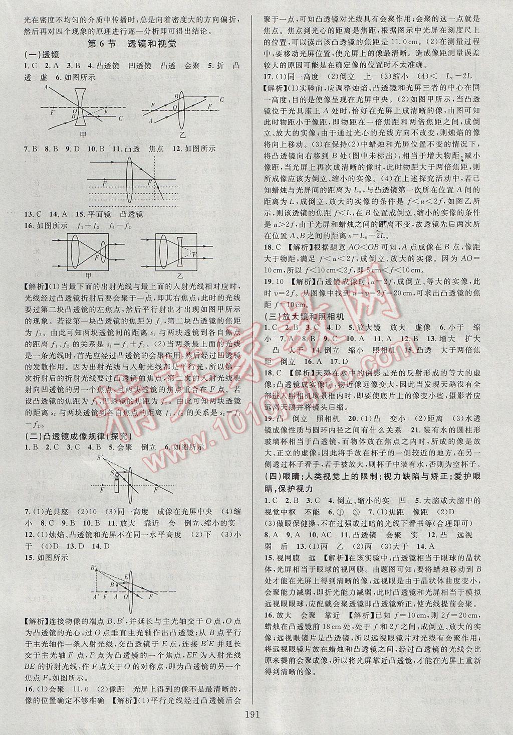 2017年全優(yōu)方案夯實與提高七年級科學(xué)下冊浙教版 參考答案第7頁