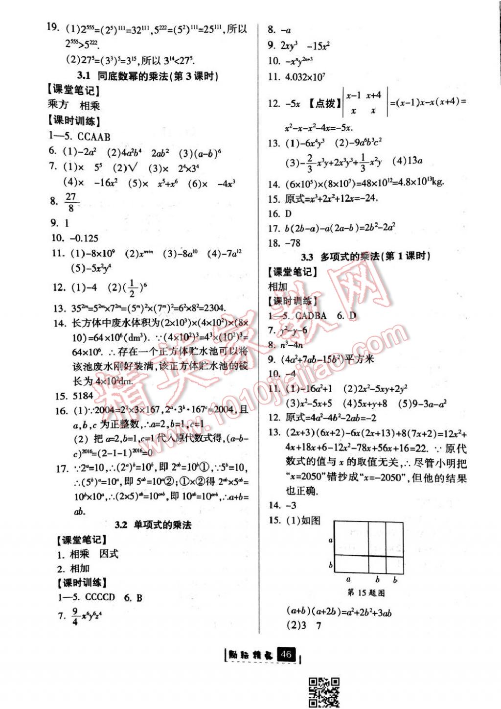 2017年勵(lì)耘書業(yè)勵(lì)耘新同步七年級(jí)數(shù)學(xué)下冊(cè)浙教版 參考答案第10頁(yè)