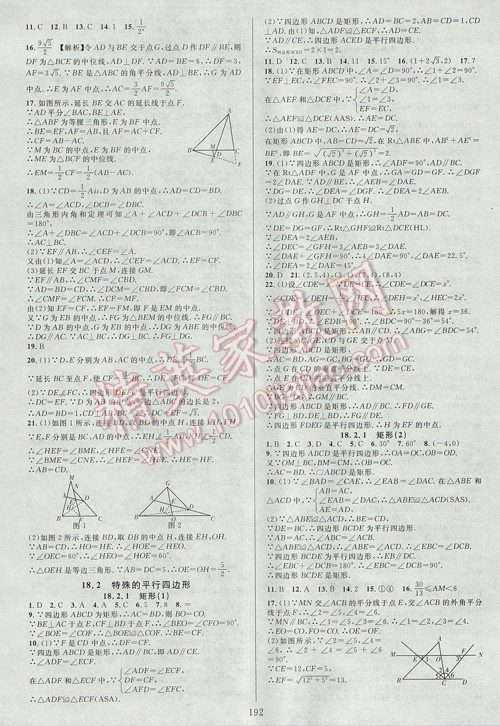 2017年全優(yōu)方案夯實(shí)與提高八年級(jí)數(shù)學(xué)下冊(cè)人教版 參考答案第8頁