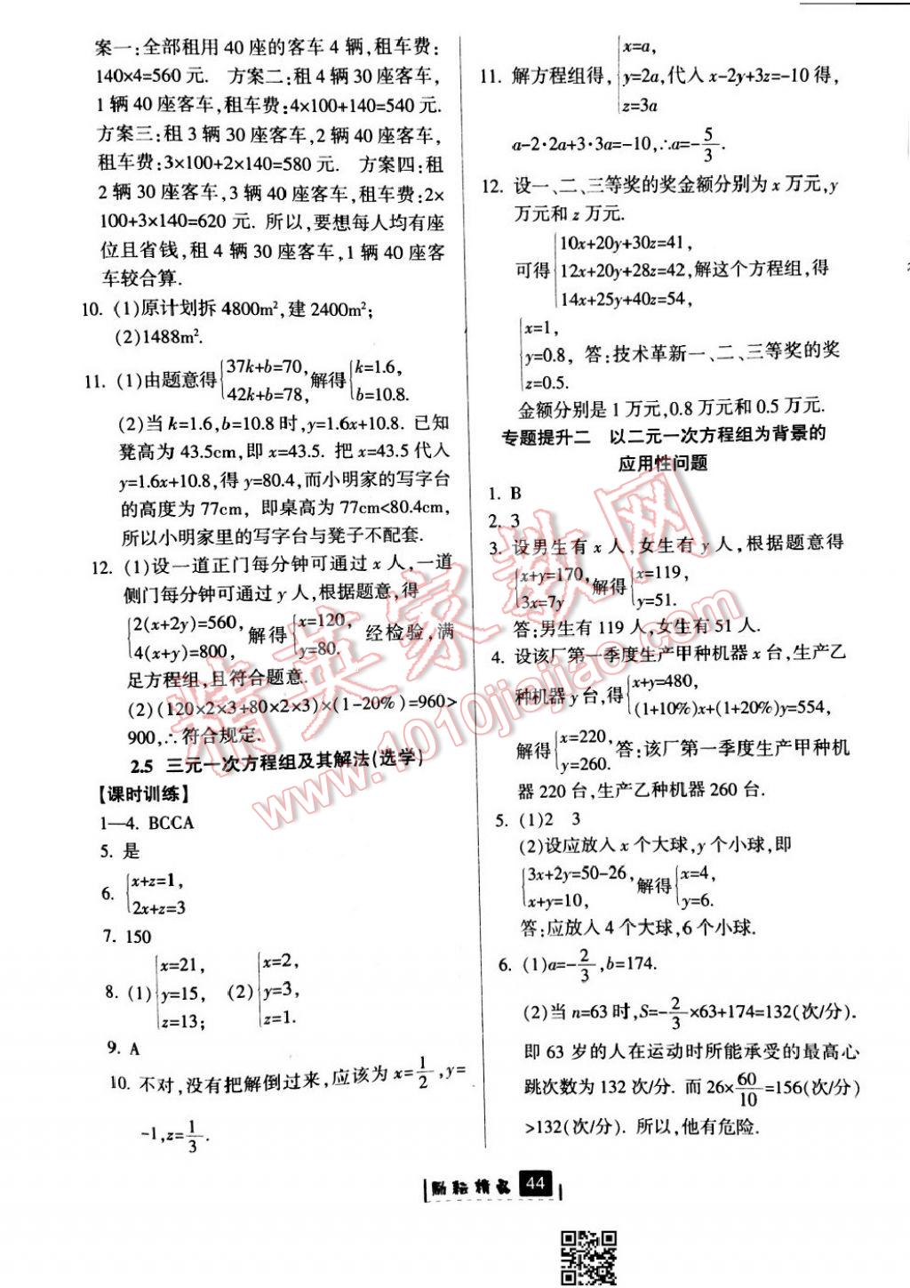 2017年勵(lì)耘書業(yè)勵(lì)耘新同步七年級(jí)數(shù)學(xué)下冊(cè)浙教版 參考答案第8頁