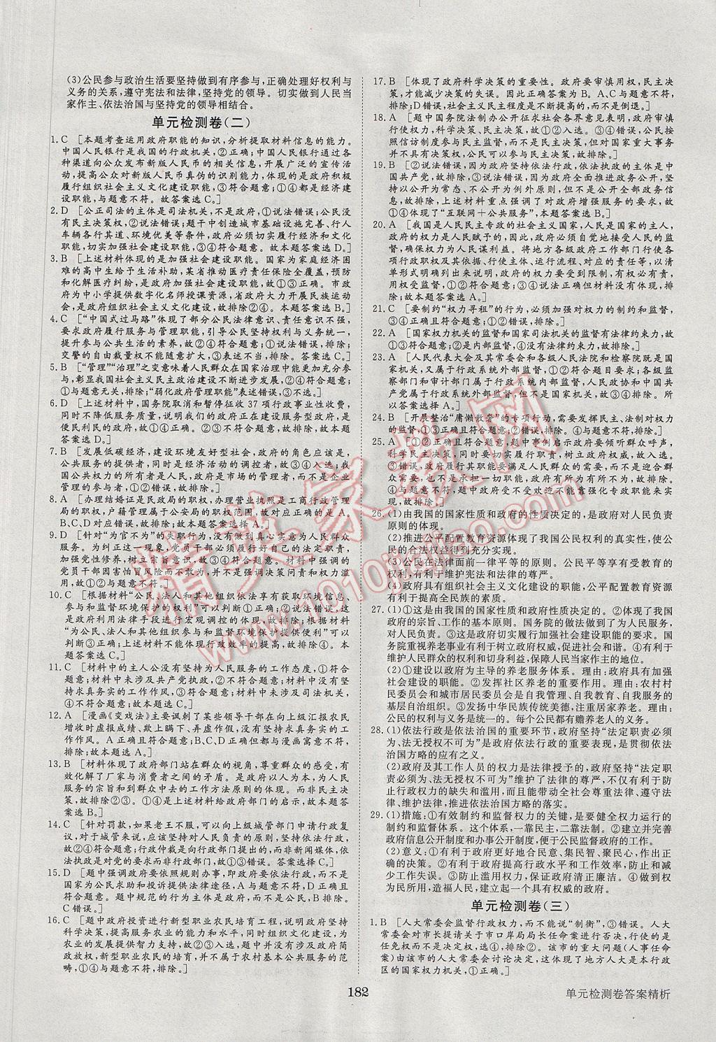 2016年步步高学案导学与随堂笔记政治必修2人教版 参考答案第22页