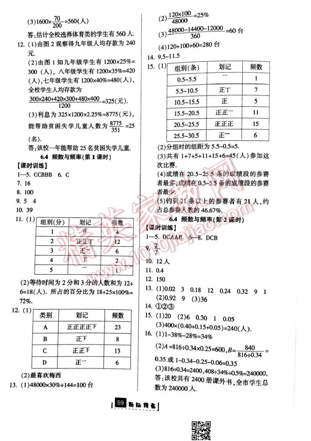 2017年勵耘書業(yè)勵耘新同步七年級數(shù)學(xué)下冊浙教版 參考答案第23頁