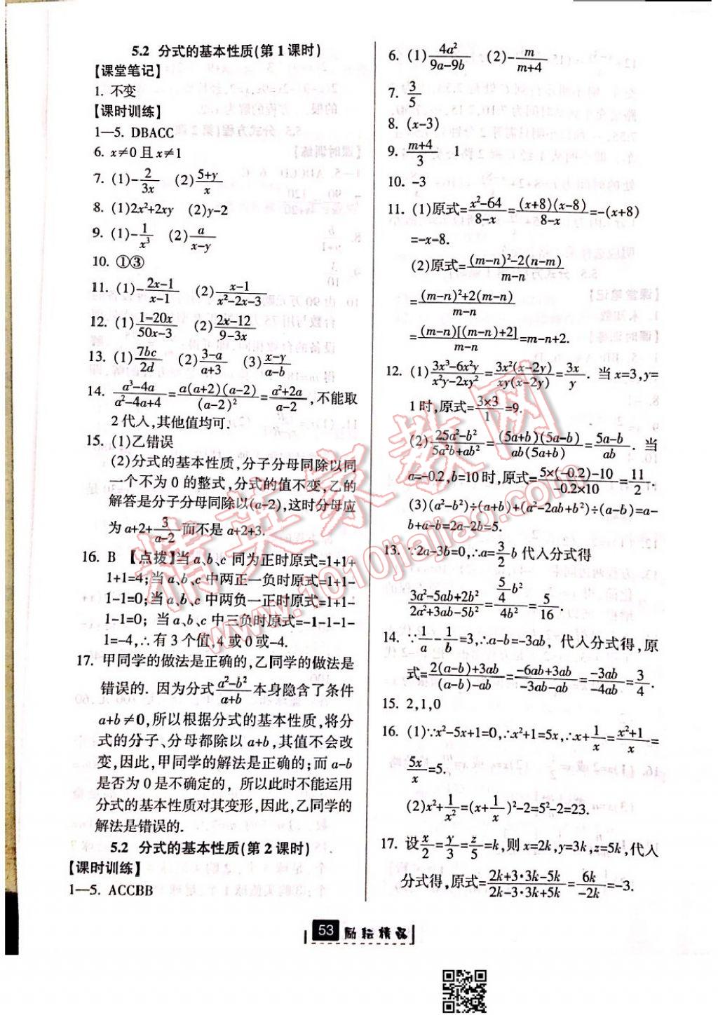 2017年勵(lì)耘書業(yè)勵(lì)耘新同步七年級(jí)數(shù)學(xué)下冊(cè)浙教版 參考答案第17頁