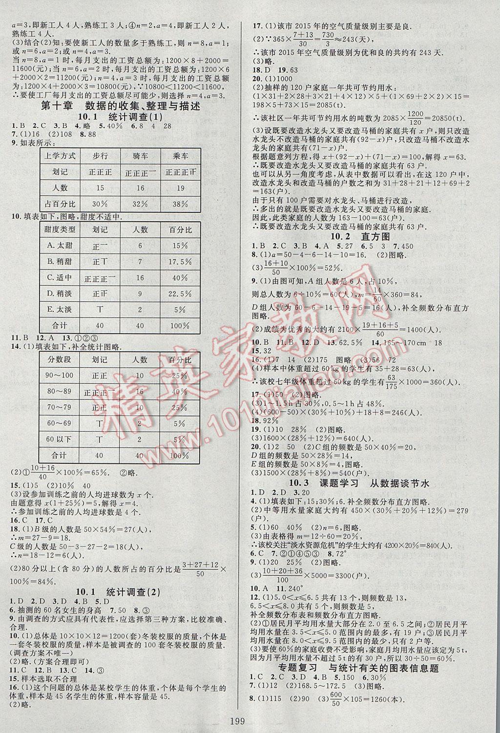 2017年全優(yōu)方案夯實(shí)與提高七年級(jí)數(shù)學(xué)下冊(cè)人教版A版 參考答案第15頁