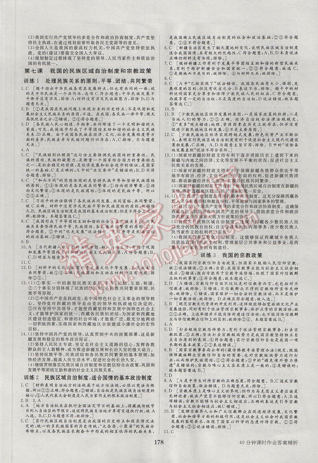 2016年步步高学案导学与随堂笔记政治必修2人教版 参考答案第18页