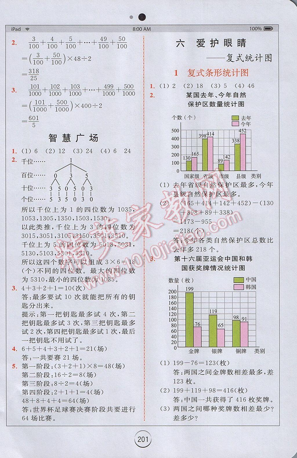 2017年全易通小學數(shù)學五年級下冊青島版 參考答案第10頁