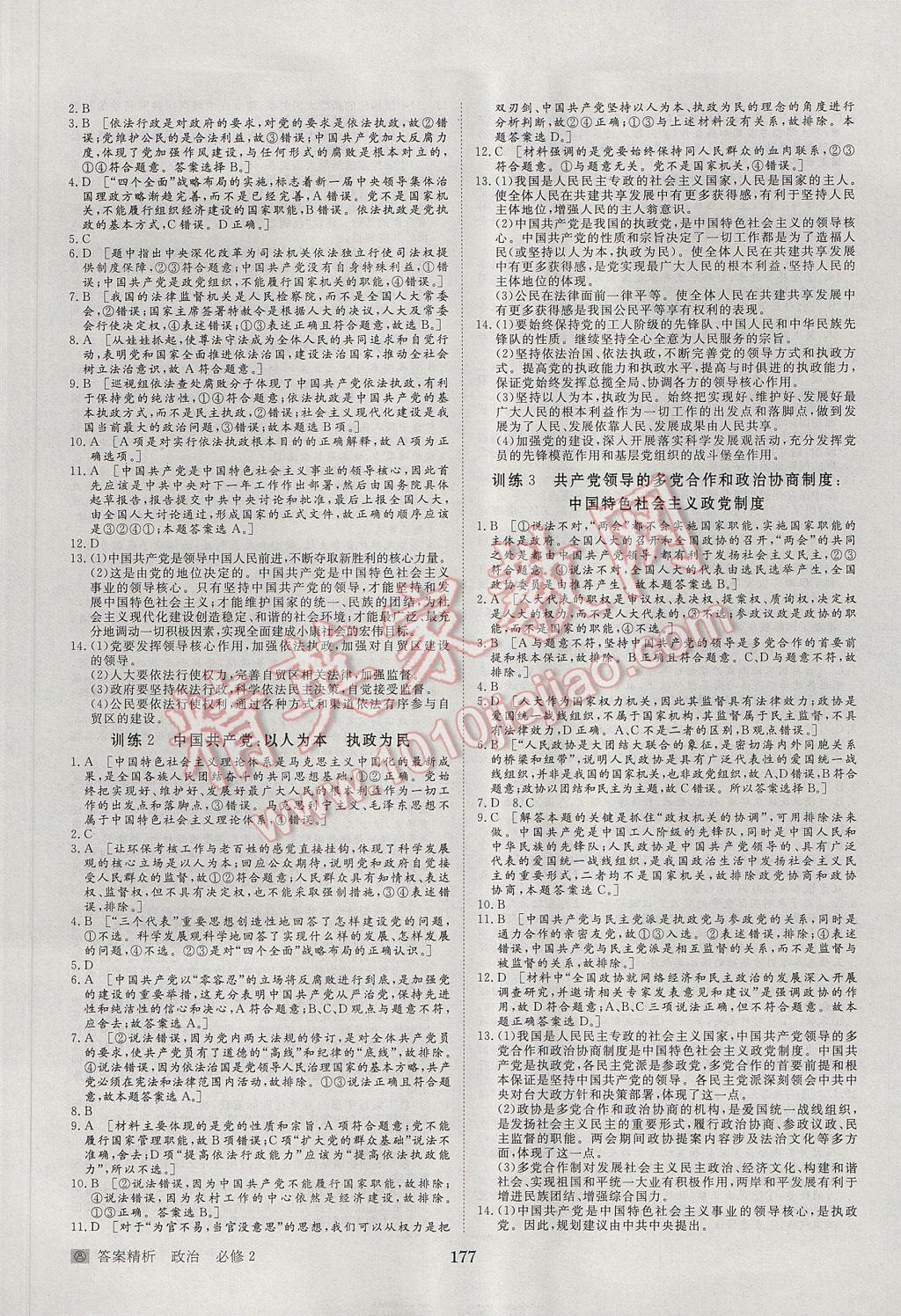 2016年步步高学案导学与随堂笔记政治必修2人教版 参考答案第17页