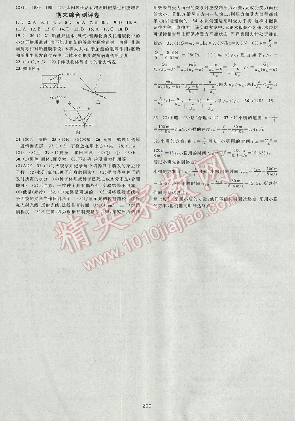 2017年全優(yōu)方案夯實與提高七年級科學下冊浙教版 參考答案第16頁