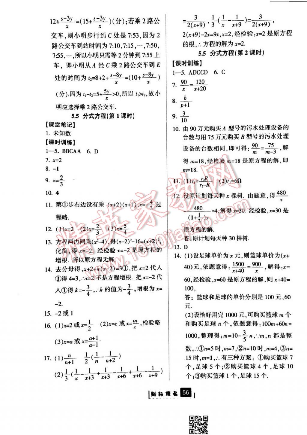 2017年勵耘書業(yè)勵耘新同步七年級數(shù)學(xué)下冊浙教版 參考答案第20頁