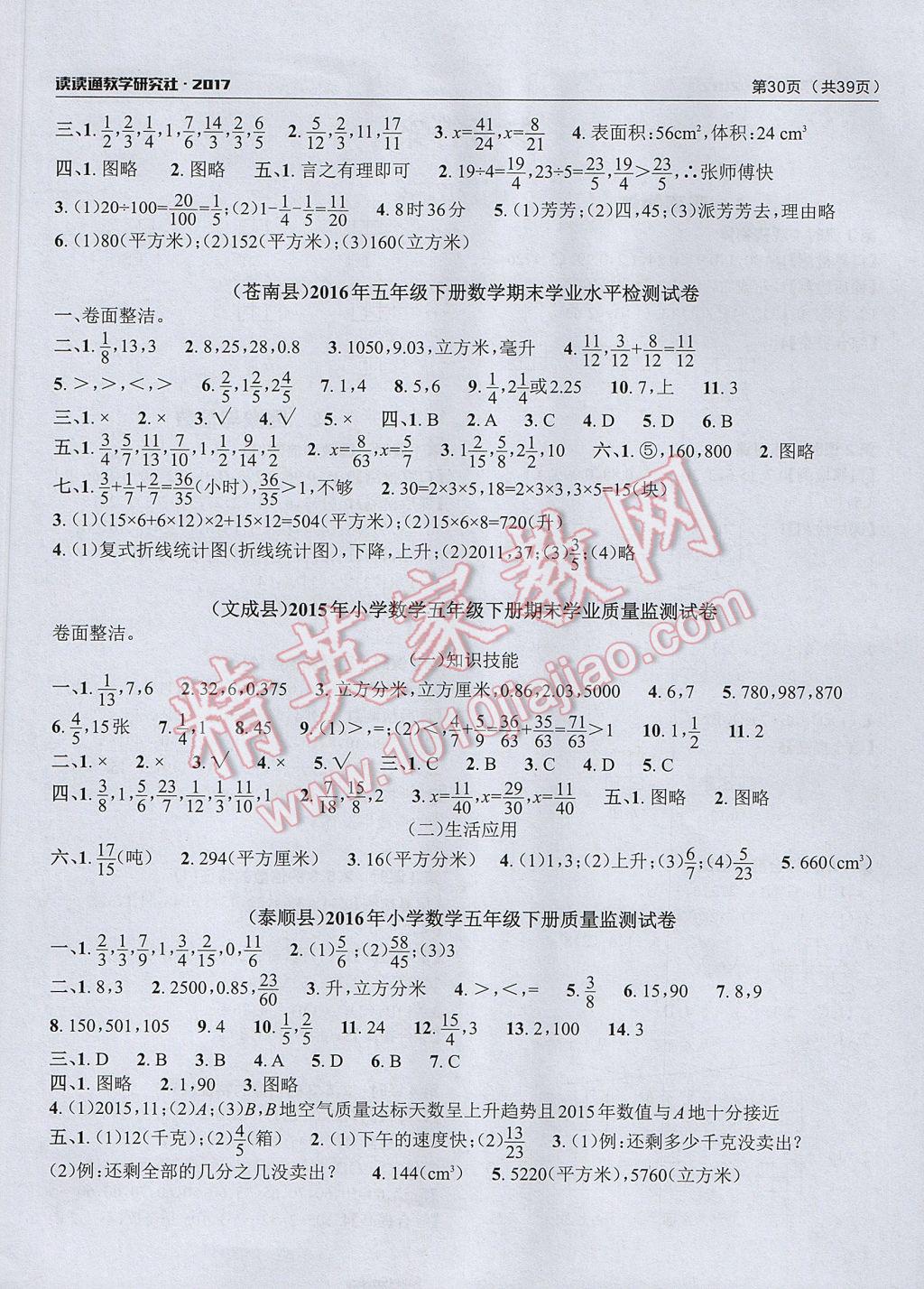 2017年課前課后快速檢測(cè)五年級(jí)數(shù)學(xué)下冊(cè)人教版 參考答案第2頁(yè)