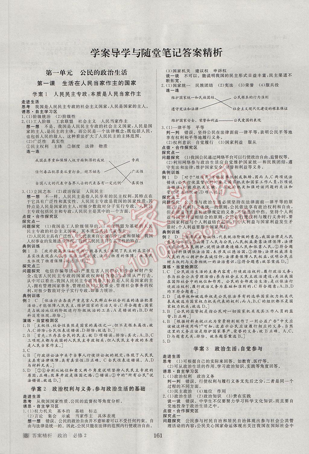 2016年步步高学案导学与随堂笔记政治必修2人教版 参考答案第1页