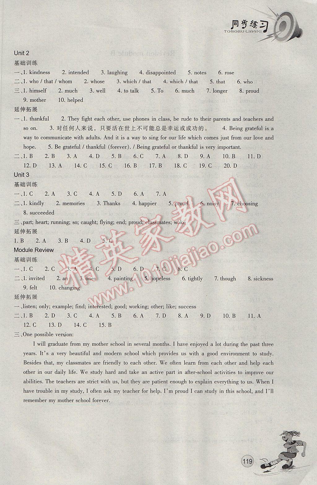 2017年同步練習九年級英語下冊外研版浙江教育出版社 參考答案第11頁