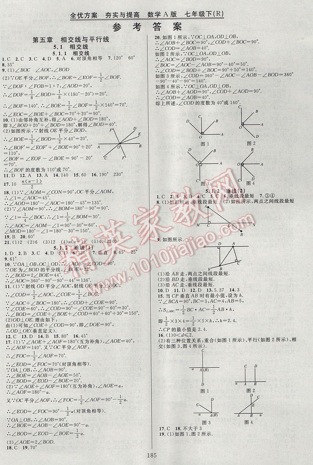 2017年全優(yōu)方案夯實與提高七年級數(shù)學下冊人教版A版 參考答案第1頁