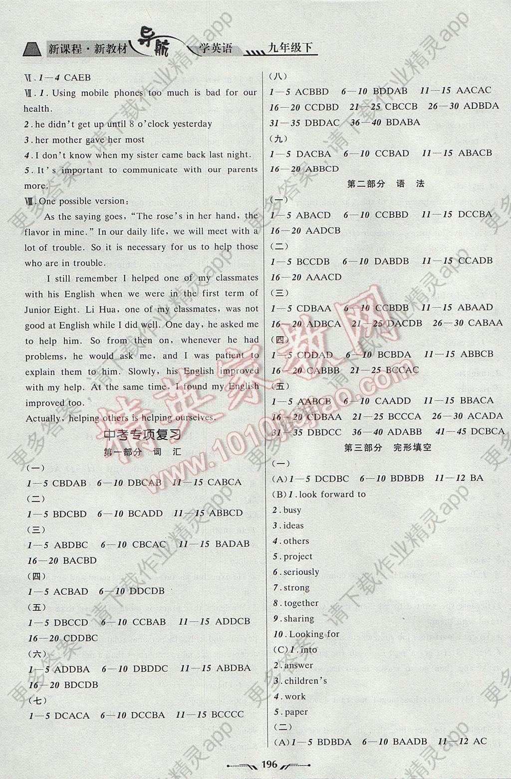 2017年新课程新教材导航学英语九年级下册外