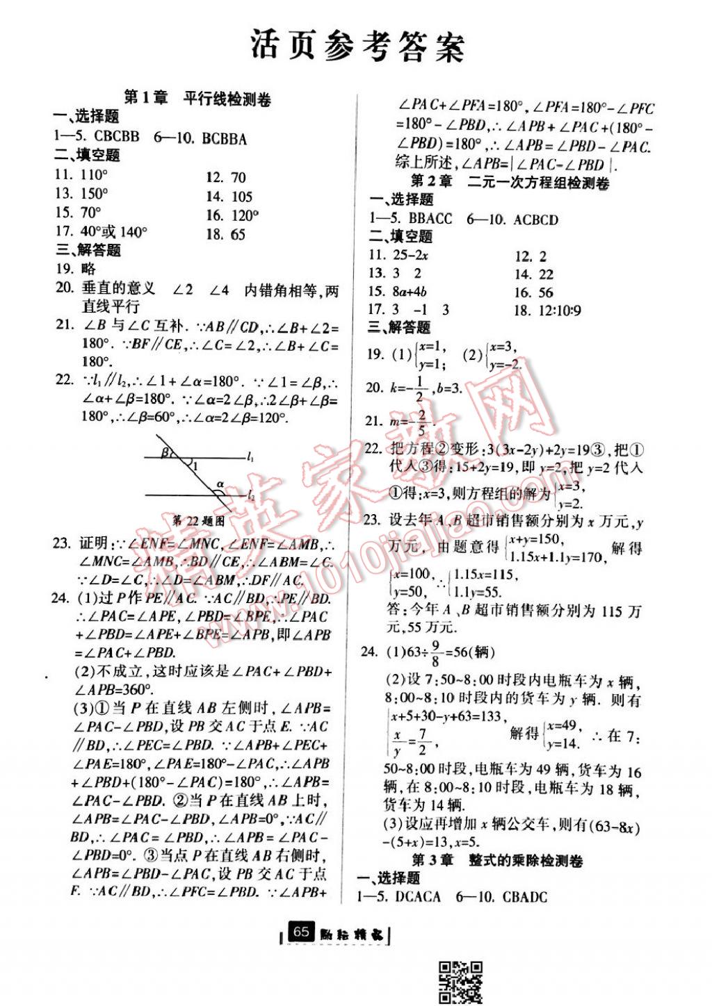 2017年勵(lì)耘書業(yè)勵(lì)耘新同步七年級(jí)數(shù)學(xué)下冊(cè)浙教版 參考答案第29頁(yè)