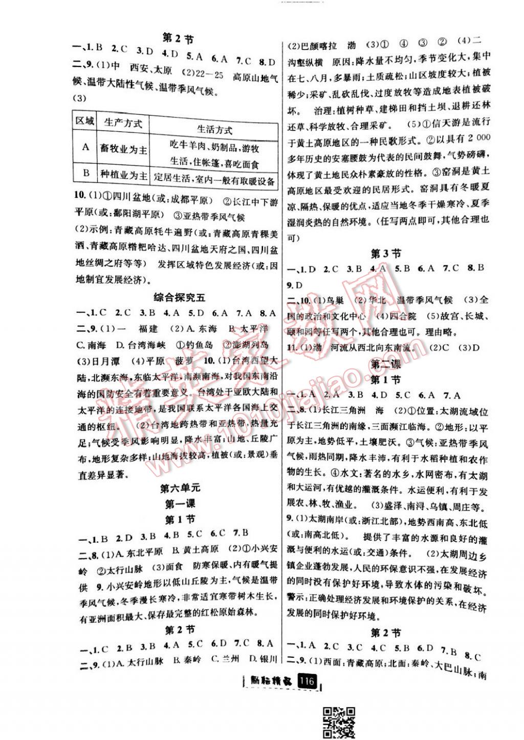 2017年勵耘書業(yè)勵耘新同步七年級歷史與社會下冊人教版 參考答案第14頁