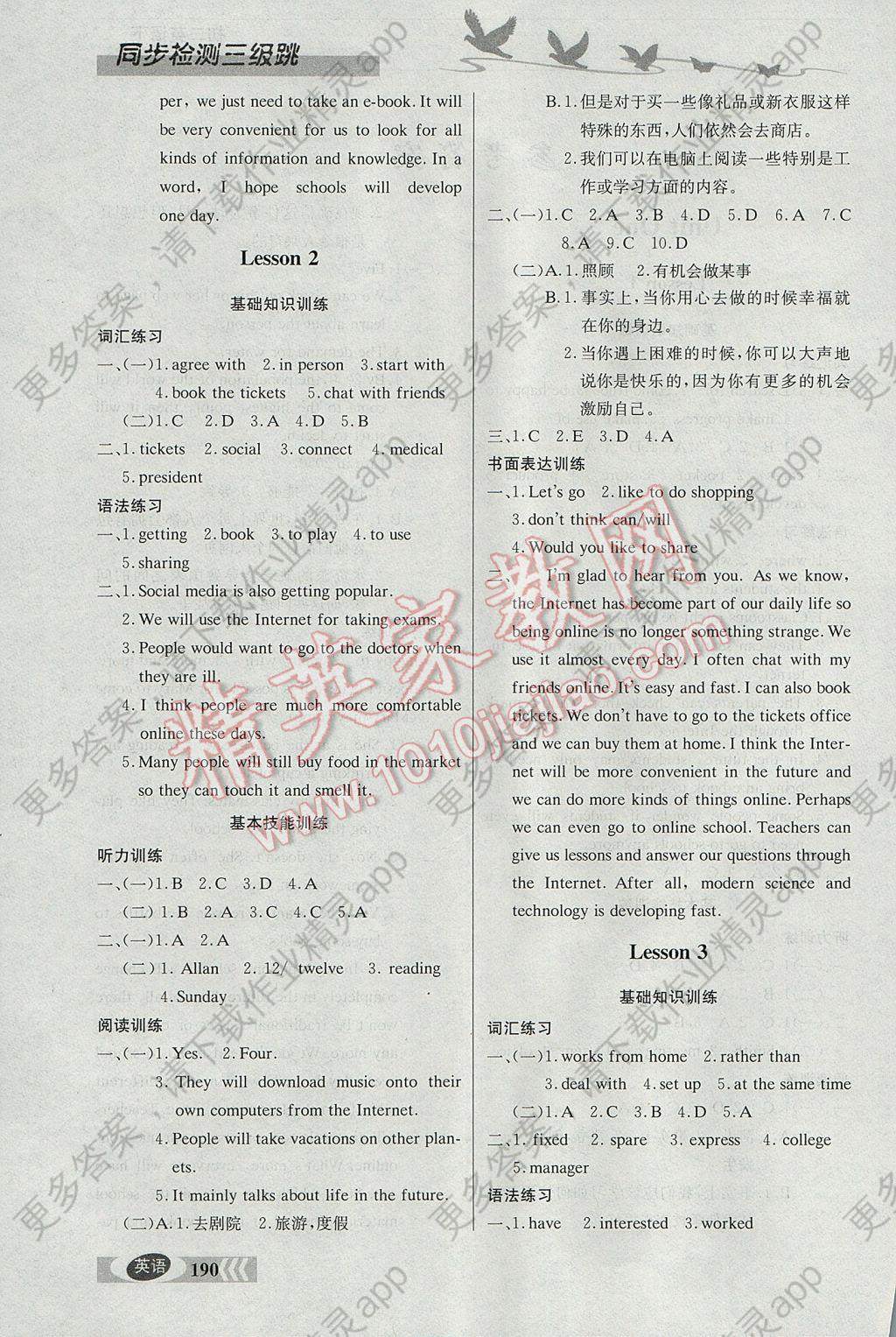 2017年同步检测三级跳初二英语下册答案
