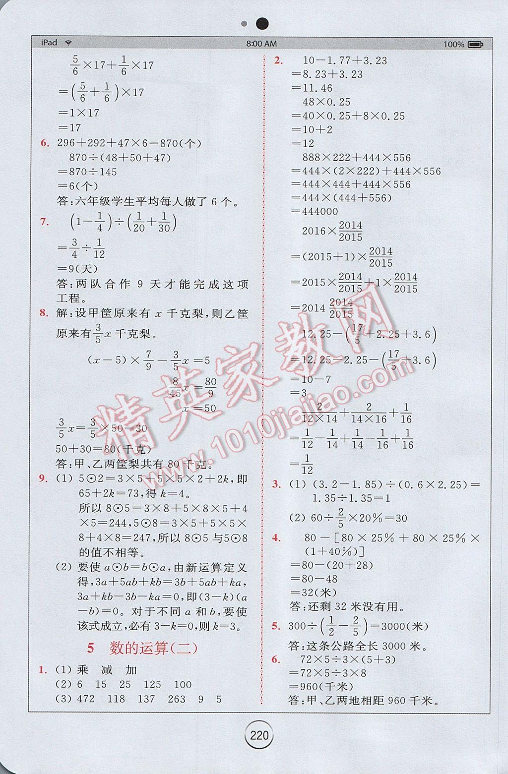 2017年全易通小學(xué)數(shù)學(xué)六年級下冊青島版 參考答案第11頁