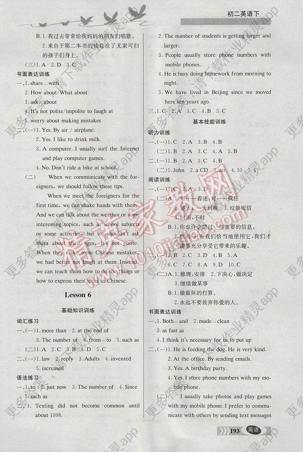 2017年同步检测三级跳初二英语下册答案