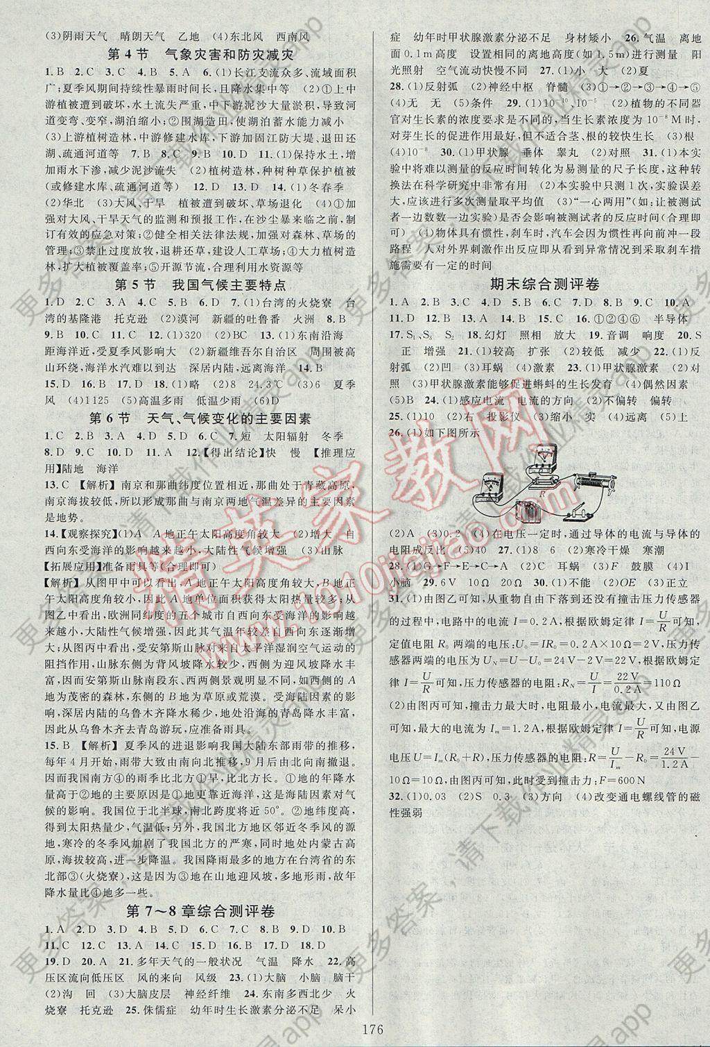 2017年全优方案夯实与提高八年级科学下册华