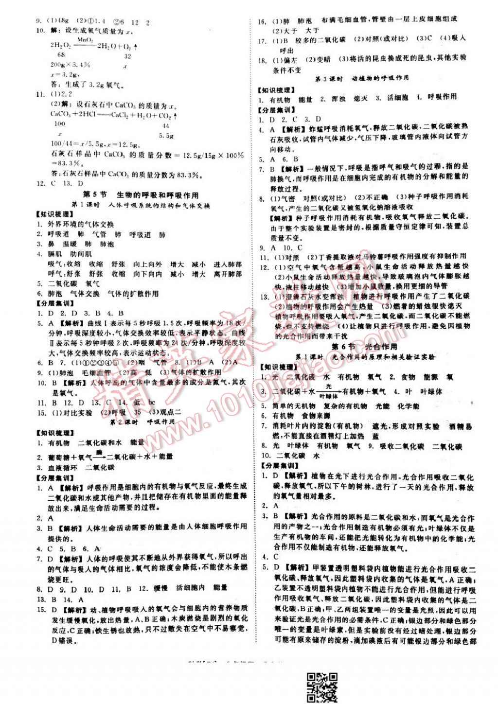 2017年全效學(xué)習(xí)八年級(jí)科學(xué)下冊(cè)浙教版 參考答案第8頁(yè)