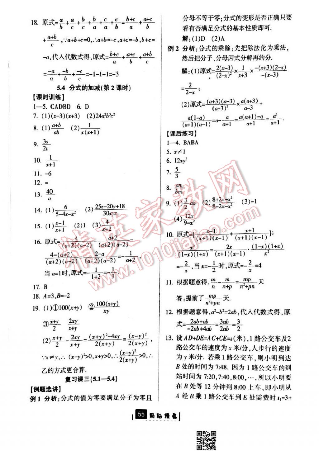 2017年勵(lì)耘書業(yè)勵(lì)耘新同步七年級(jí)數(shù)學(xué)下冊浙教版 參考答案第19頁