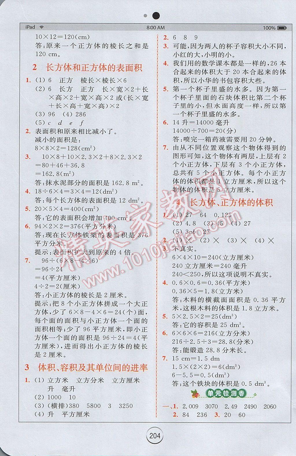 2017年全易通小學(xué)數(shù)學(xué)五年級(jí)下冊(cè)青島版 參考答案第13頁