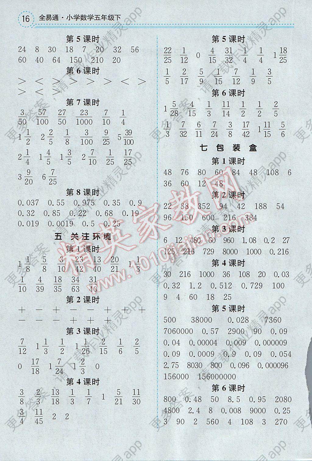 2017年全易通小学数学五年级下册青岛版答案