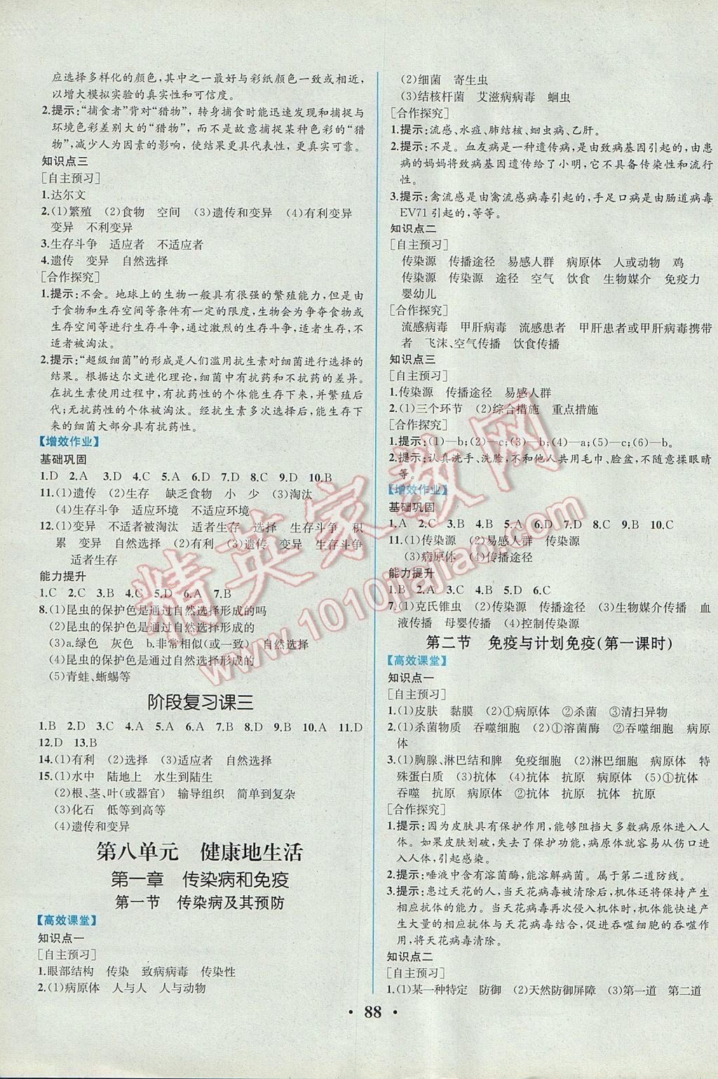 2017年人教金學(xué)典同步解析與測評八年級生物學(xué)下冊人教版重慶專版 參考答案第6頁