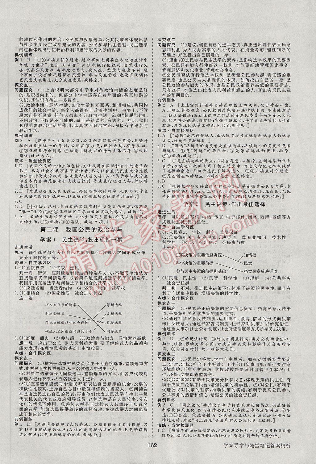 2016年步步高学案导学与随堂笔记政治必修2人教版 参考答案第2页