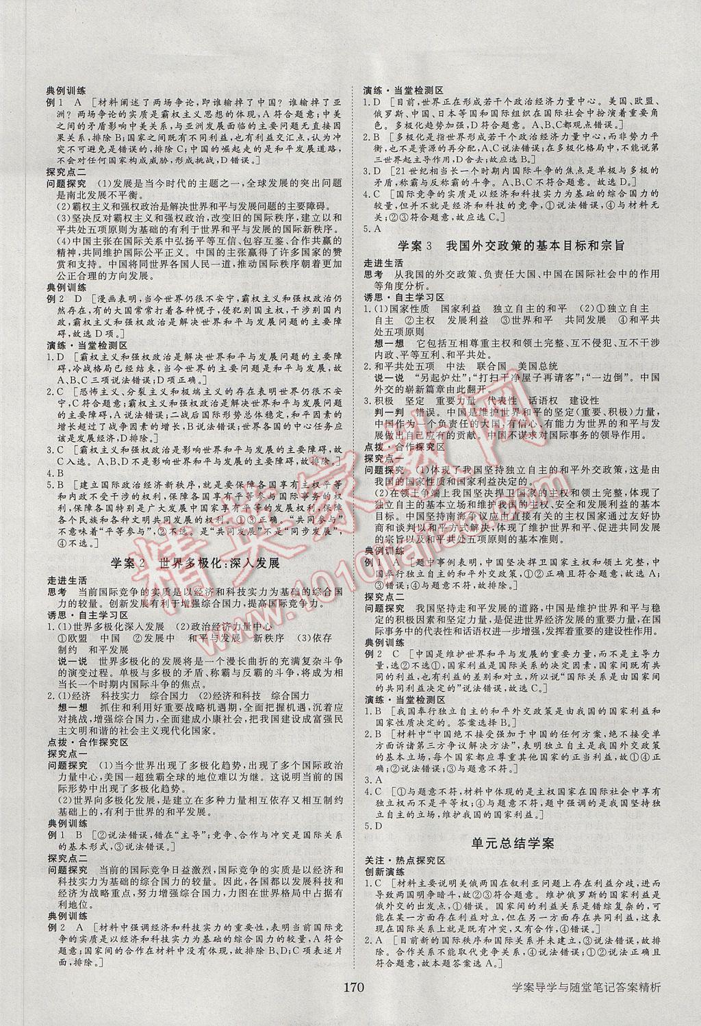 2016年步步高学案导学与随堂笔记政治必修2人教版 参考答案第10页