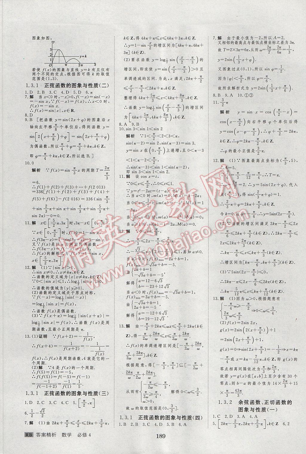 步步高学案导学与随堂笔记数学必修4人教b版 参考答案第25页