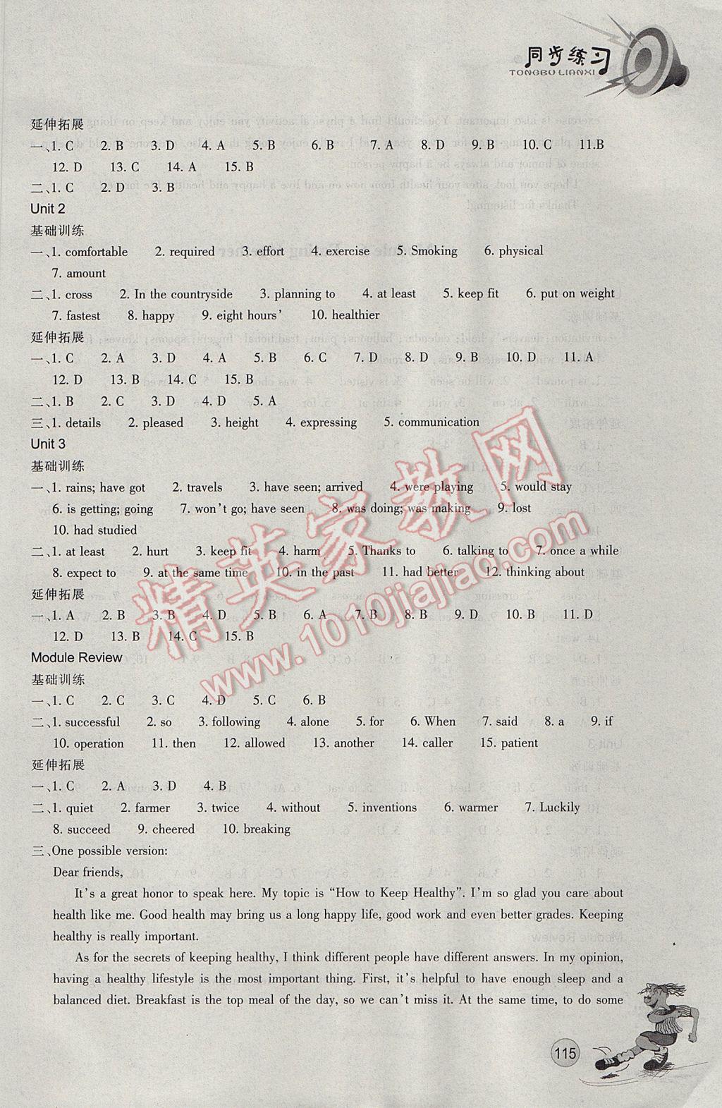 2017年同步練習(xí)九年級(jí)英語下冊外研版浙江教育出版社 參考答案第7頁