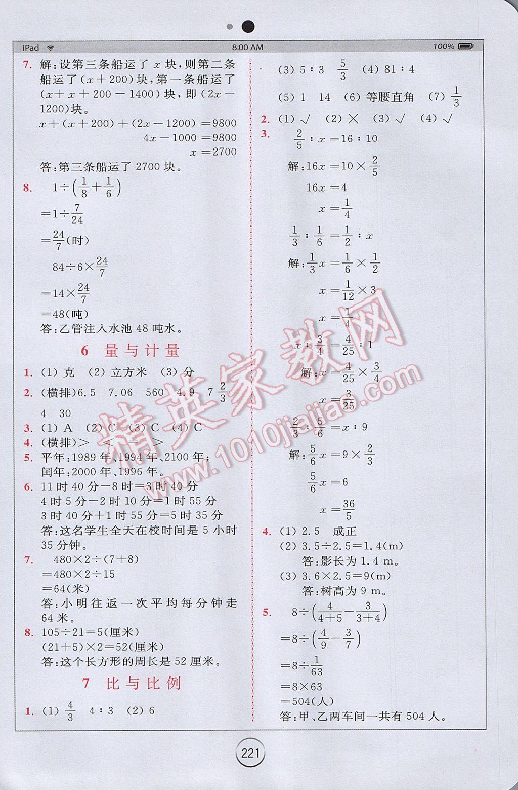 2017年全易通小學(xué)數(shù)學(xué)六年級下冊青島版 參考答案第12頁