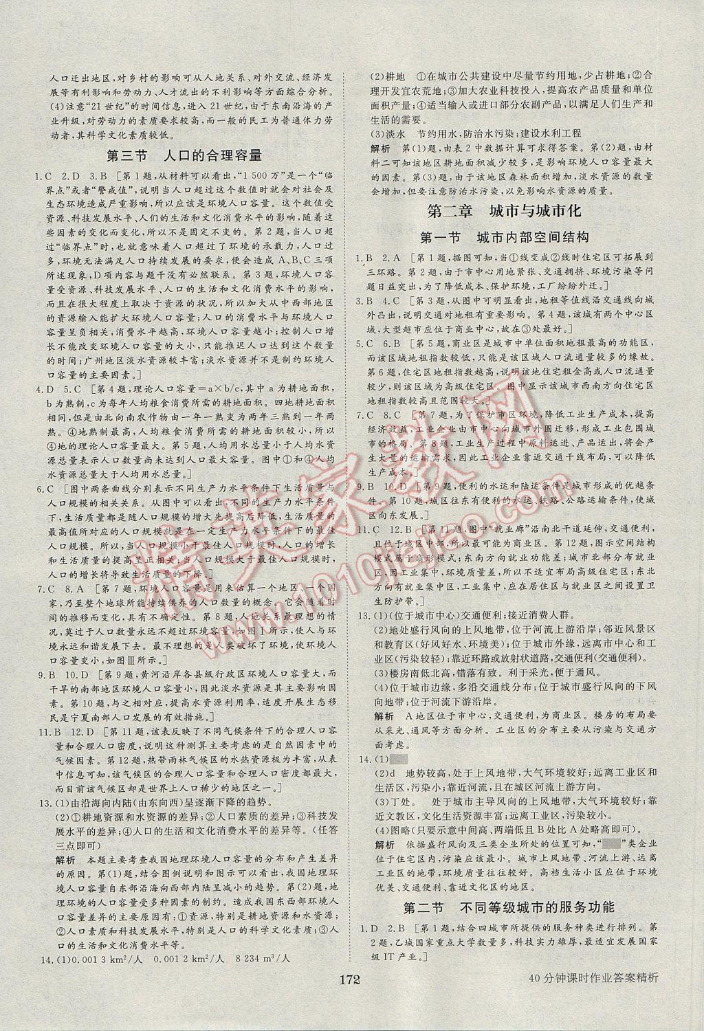 2016年步步高學(xué)案導(dǎo)學(xué)與隨堂筆記地理必修2人教版 參考答案第12頁