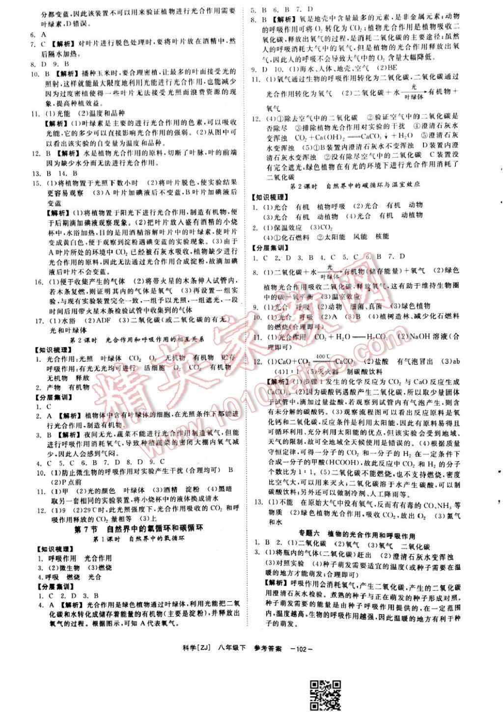 2017年全效學習八年級科學下冊浙教版 參考答案第10頁