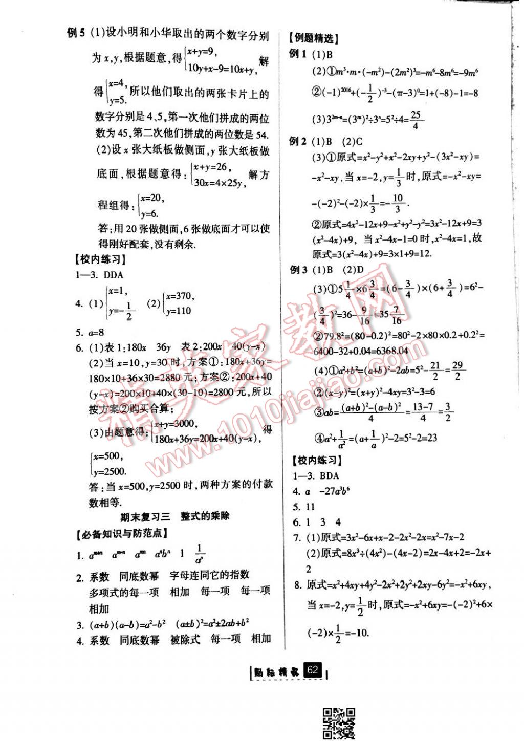 2017年勵(lì)耘書業(yè)勵(lì)耘新同步七年級(jí)數(shù)學(xué)下冊(cè)浙教版 參考答案第26頁(yè)