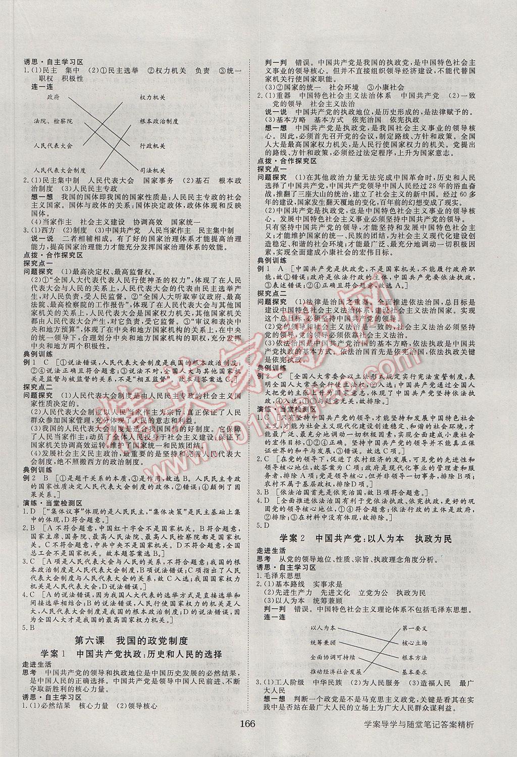 2016年步步高学案导学与随堂笔记政治必修2人教版 参考答案第6页