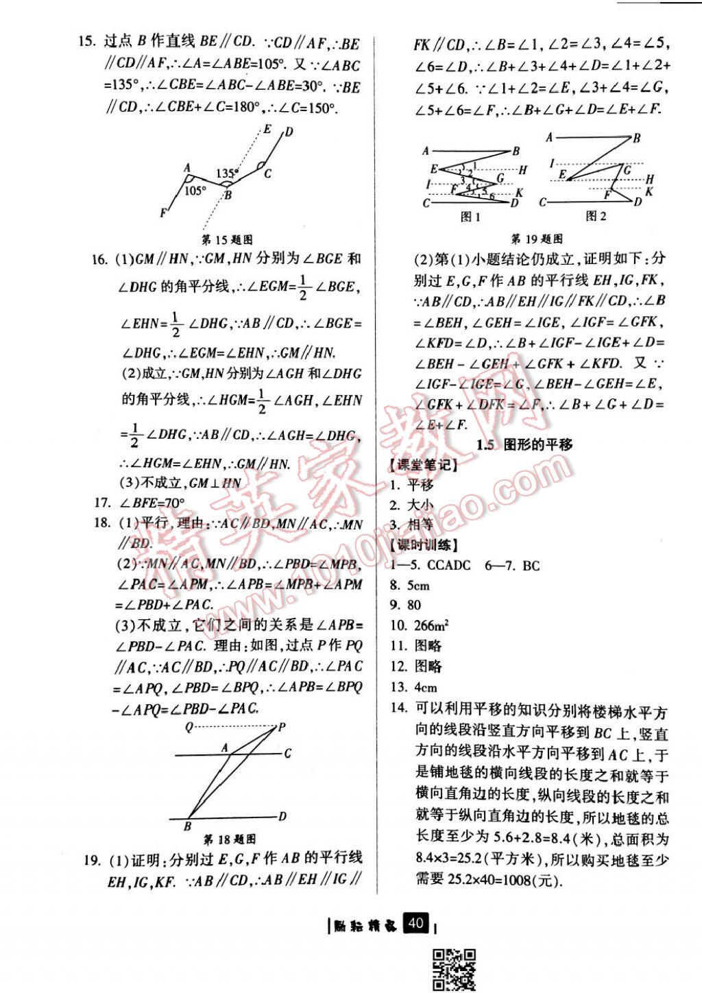 2017年勵耘書業(yè)勵耘新同步七年級數(shù)學下冊浙教版 參考答案第4頁