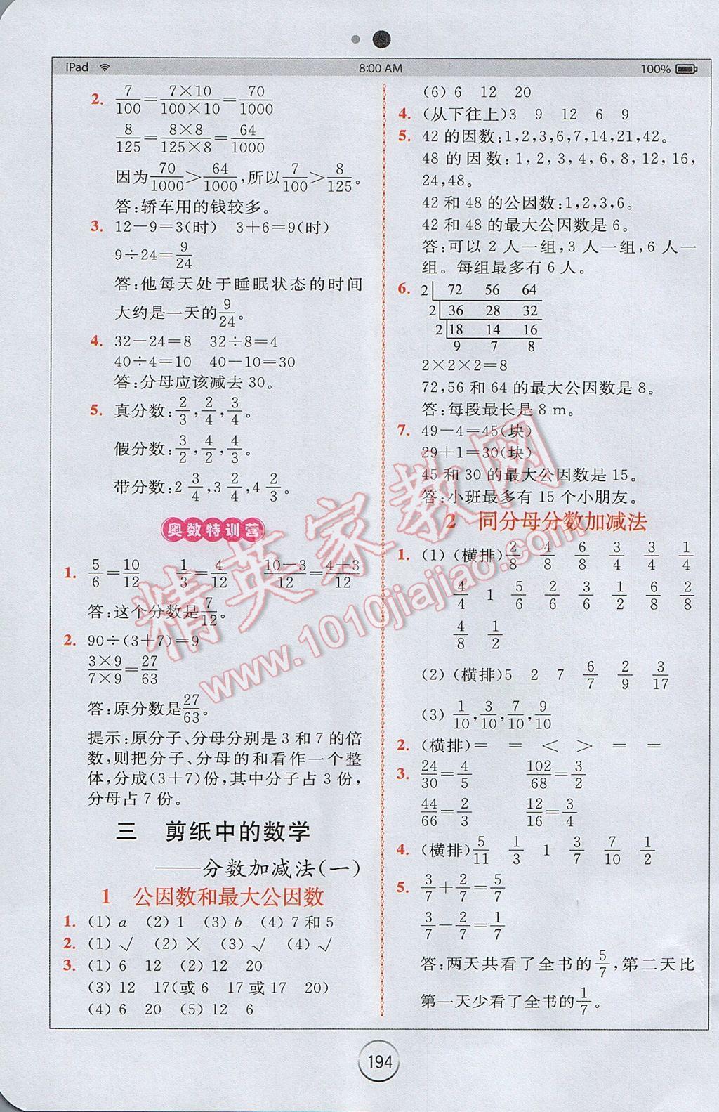 2017年全易通小學(xué)數(shù)學(xué)五年級(jí)下冊(cè)青島版 參考答案第3頁(yè)