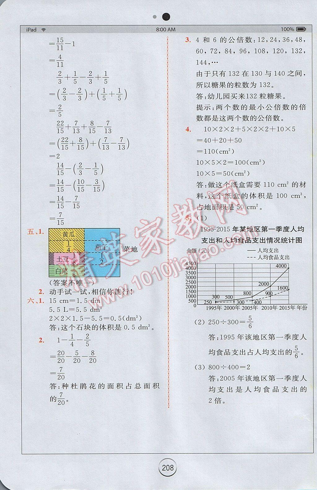 2017年全易通小學(xué)數(shù)學(xué)五年級(jí)下冊(cè)青島版 參考答案第17頁