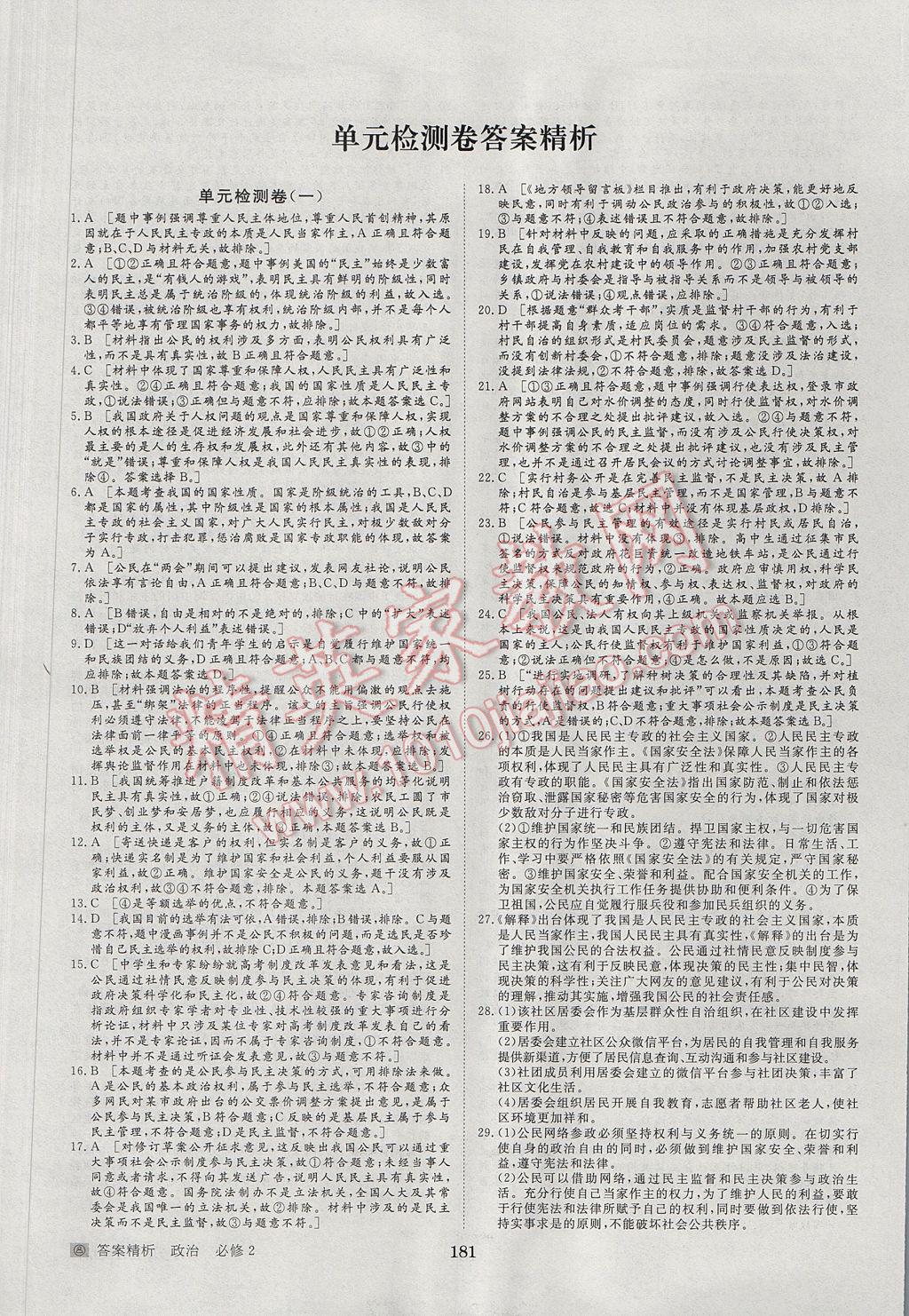 2016年步步高学案导学与随堂笔记政治必修2人教版 参考答案第21页