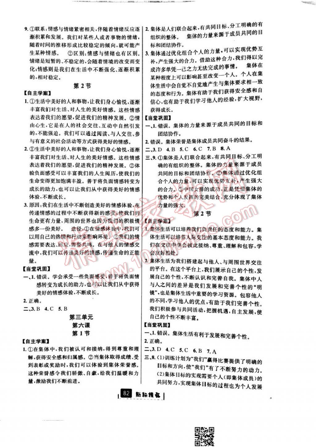 2017年勵(lì)耘書業(yè)勵(lì)耘新同步七年級(jí)歷史與社會(huì)下冊人教版 參考答案第5頁