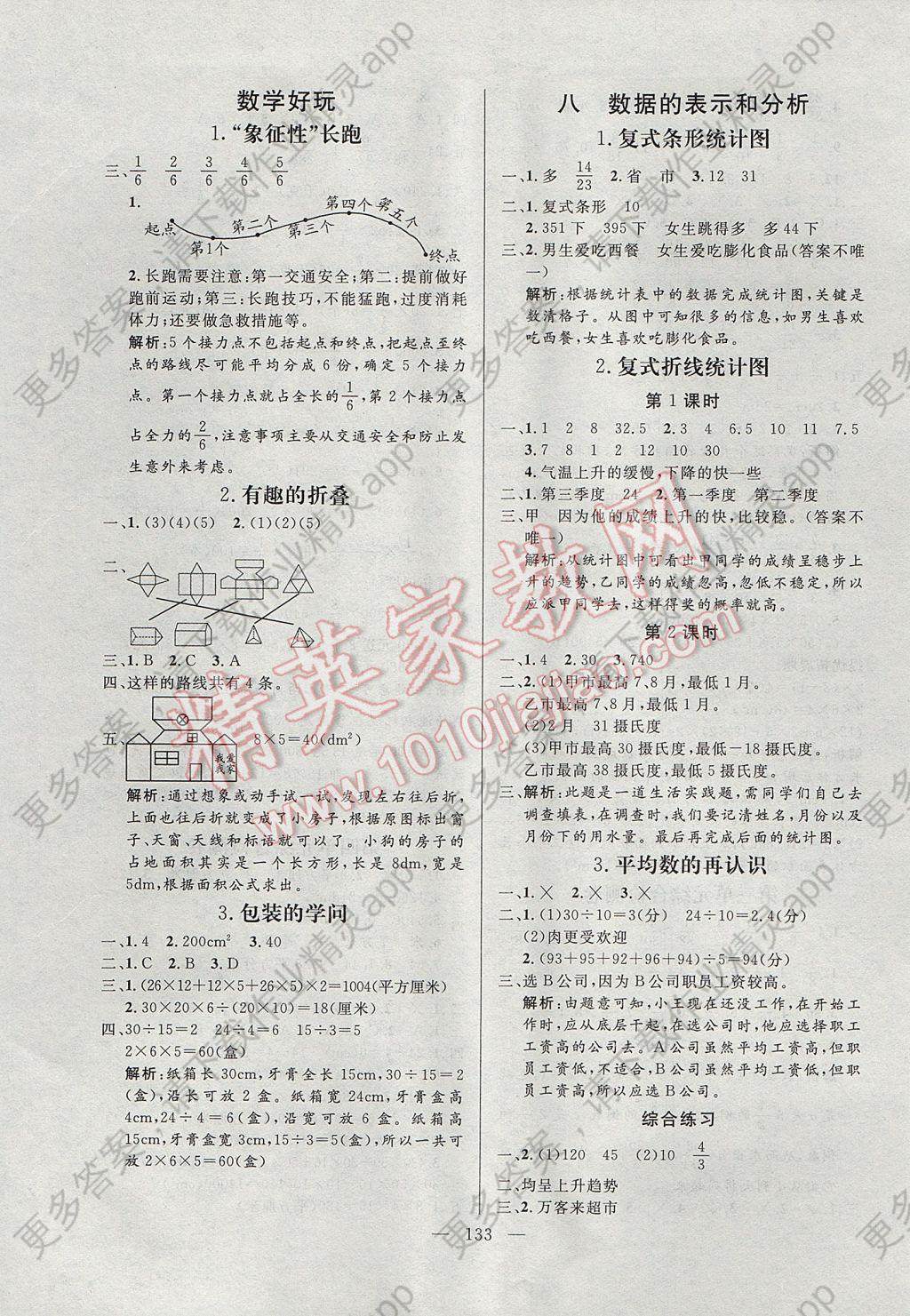 2017年亮点激活小学教材多元演练五年级数学