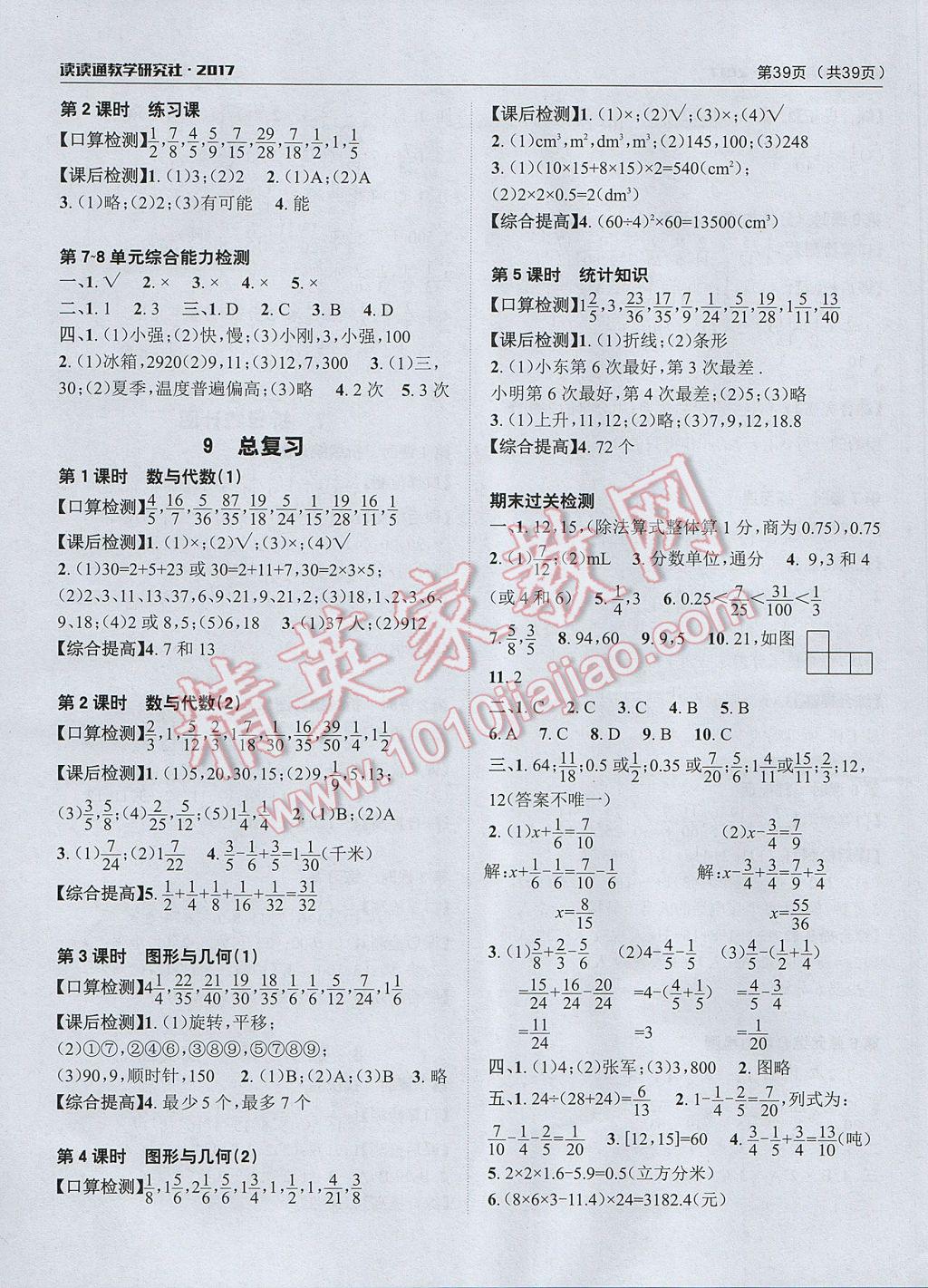 2017年課前課后快速檢測(cè)五年級(jí)數(shù)學(xué)下冊(cè)人教版 參考答案第11頁(yè)