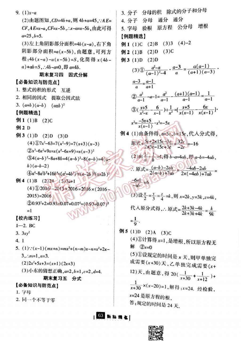 2017年勵(lì)耘書業(yè)勵(lì)耘新同步七年級(jí)數(shù)學(xué)下冊浙教版 參考答案第27頁