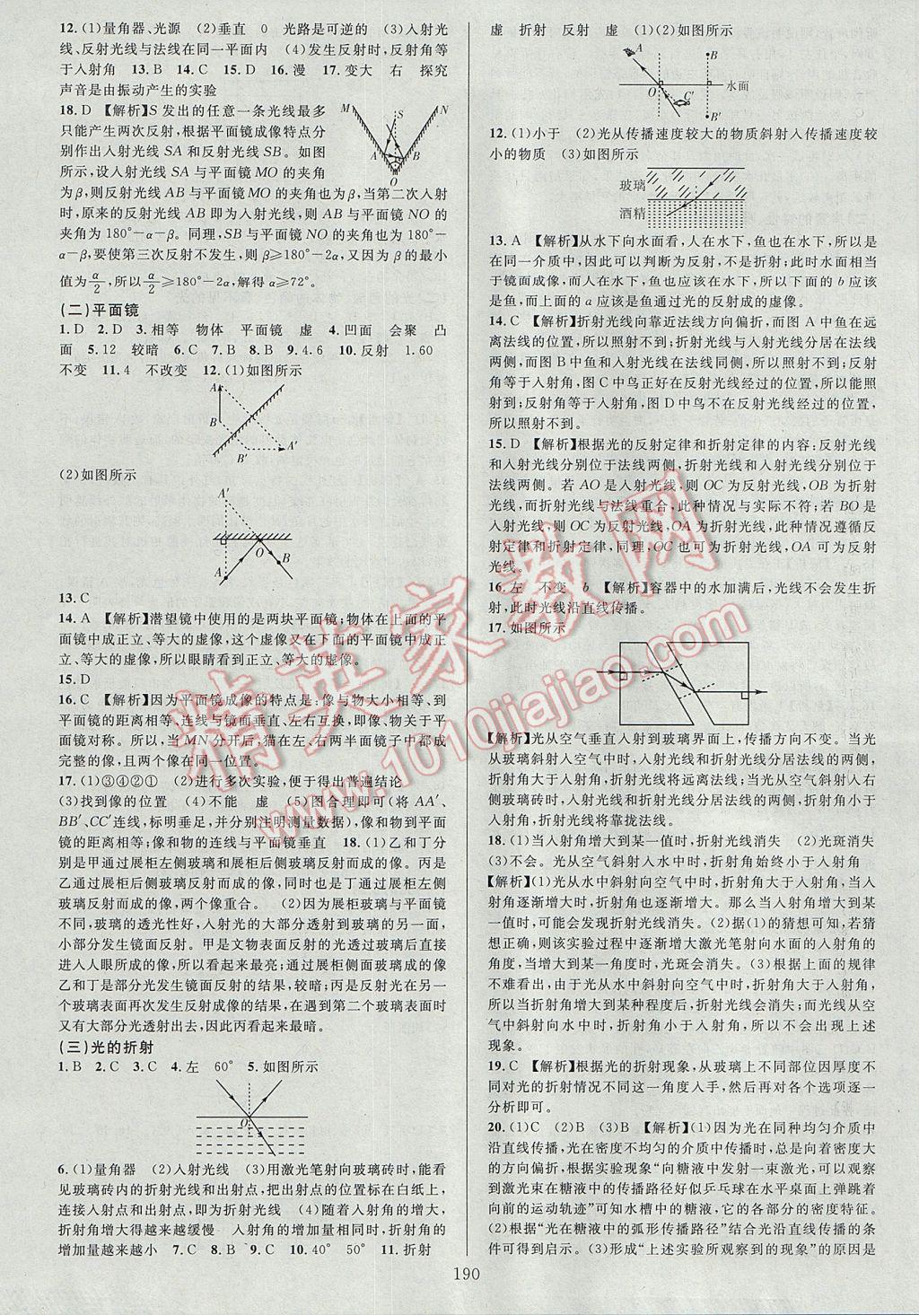 2017年全優(yōu)方案夯實與提高七年級科學下冊浙教版 參考答案第6頁