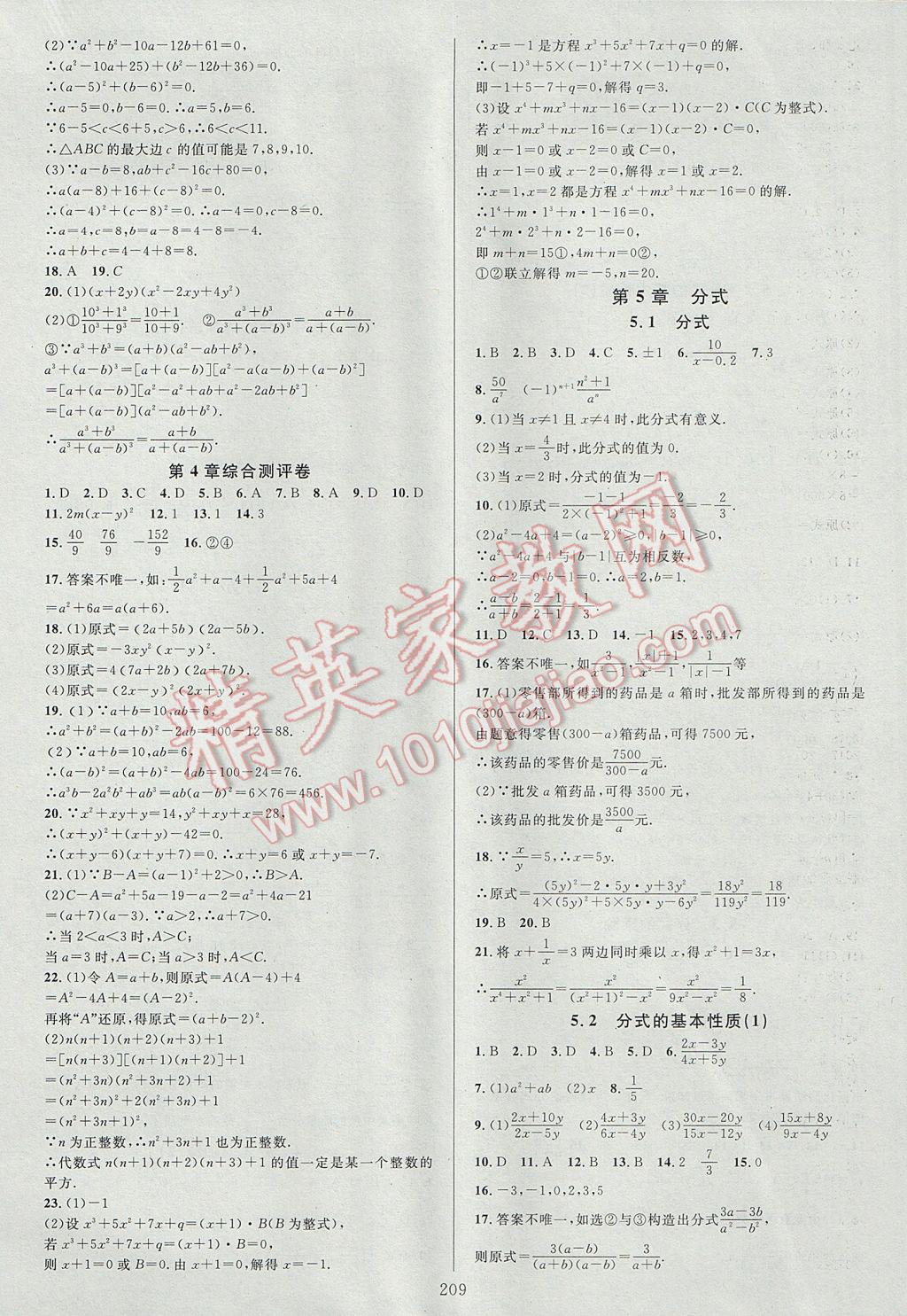 2017年全優(yōu)方案夯實(shí)與提高七年級(jí)數(shù)學(xué)下冊(cè)浙教版 參考答案第13頁(yè)