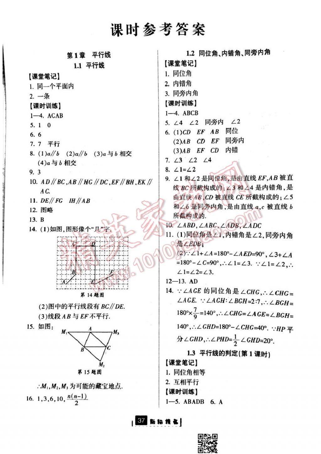 2017年勵耘書業(yè)勵耘新同步七年級數(shù)學下冊浙教版 參考答案第1頁