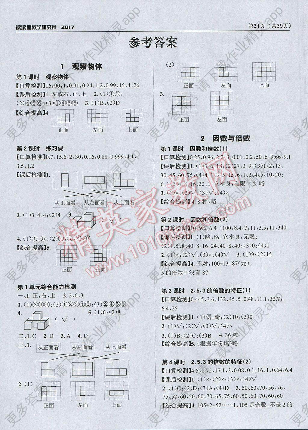 2017年课前课后快速检测五年级数学下册人教